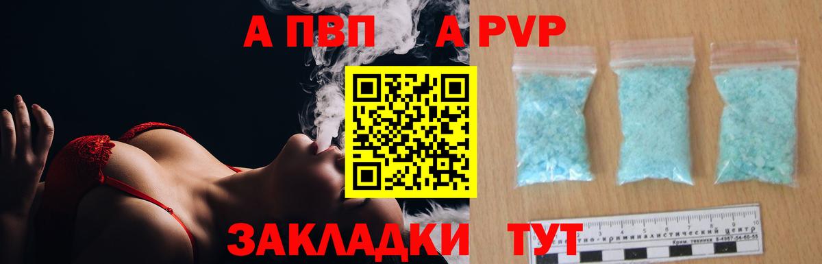 Альфа ПВП Crystall Свободный