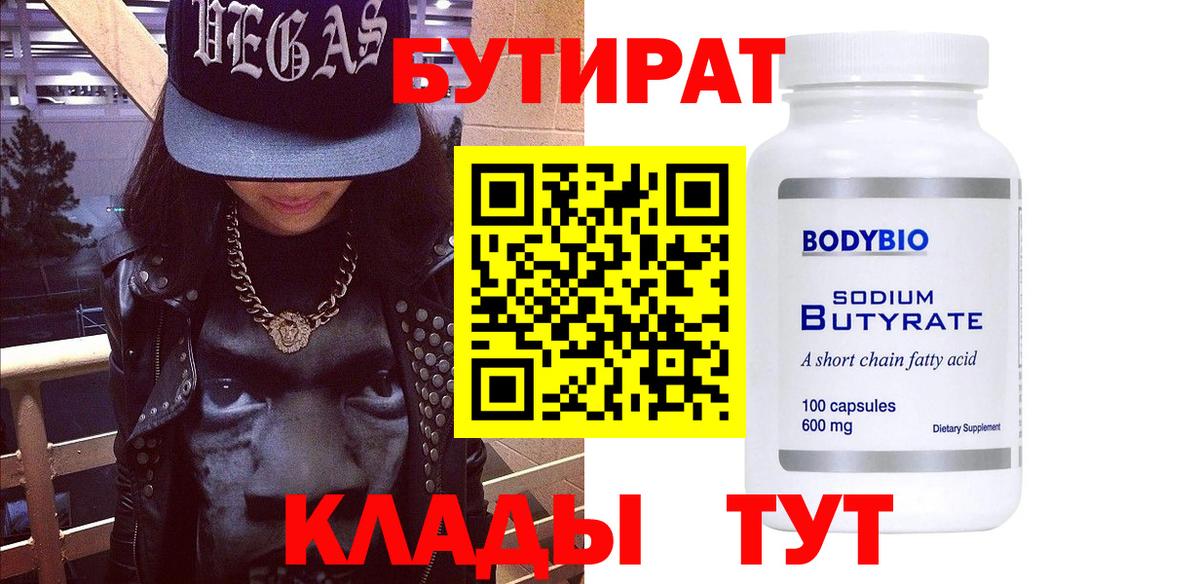 Свободный  Бутират Butirat  Вход с VPN 