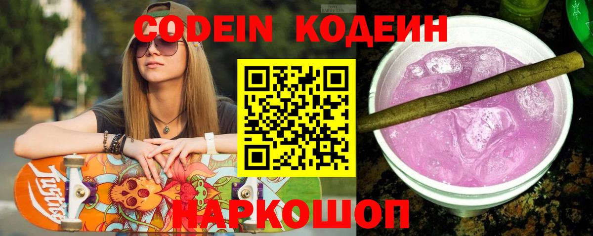 Кодеиновый сироп Lean Purple Drank  Вход с VPN  Свободный 