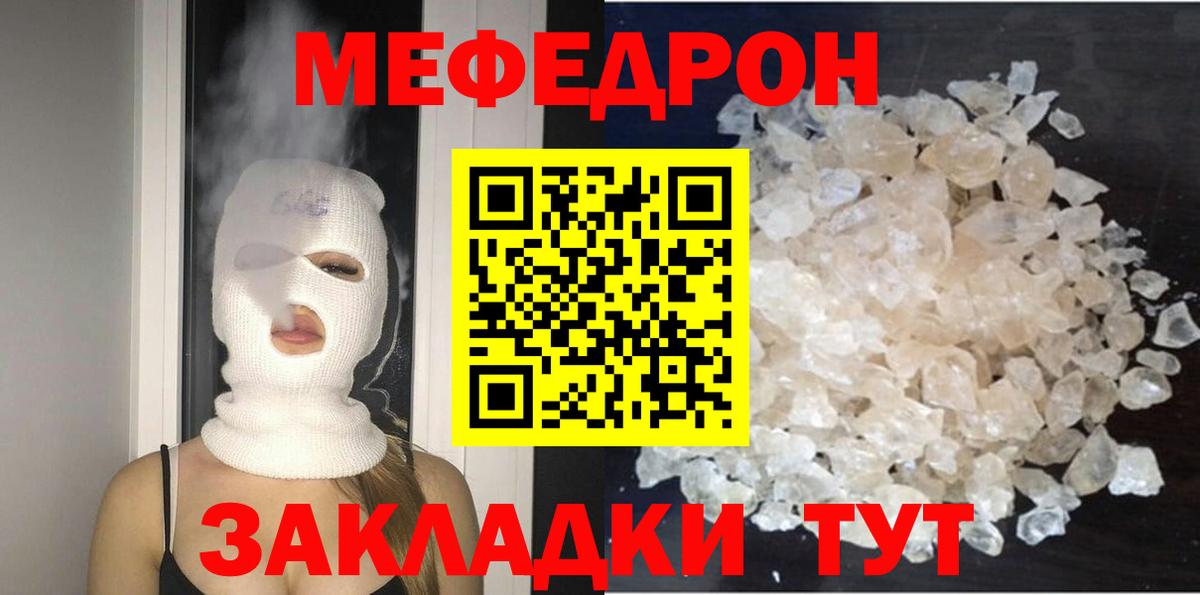 Мефедрон мука Свободный